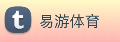 易游体育 Logo